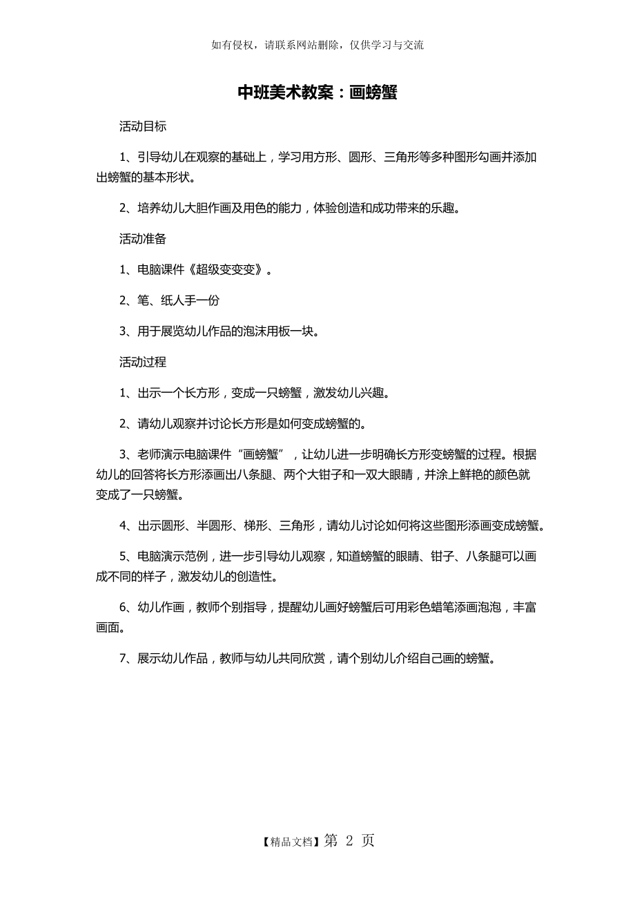 中班美术教案《画螃蟹》.doc_第2页