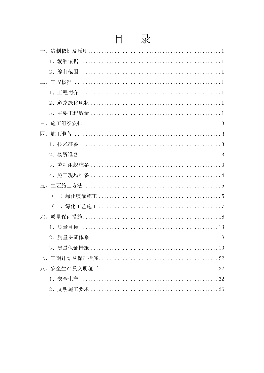 绿化工程 施工方案.doc_第1页