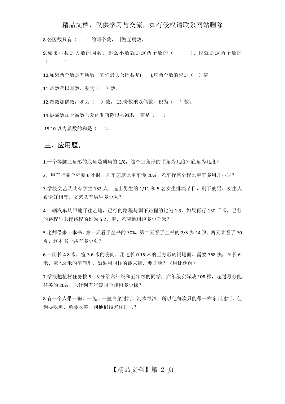 小学六年级下册数学数的数与代数练习题.docx_第2页