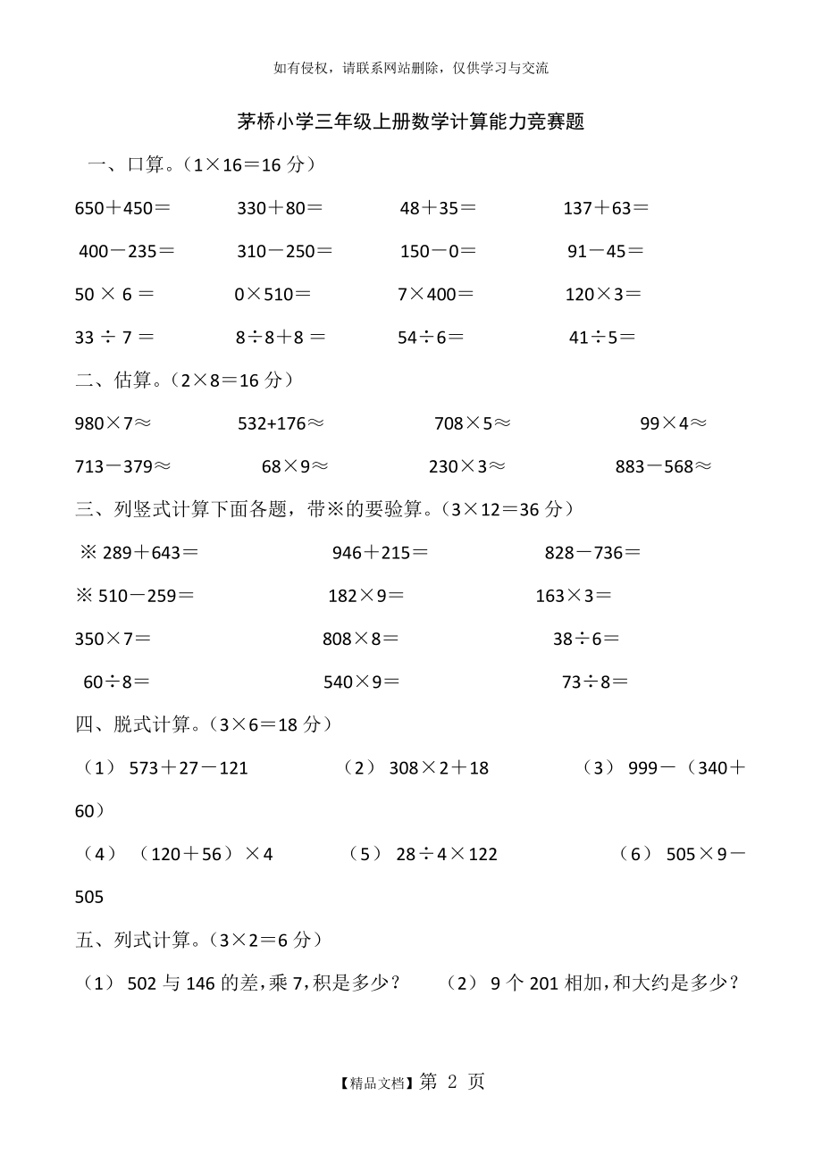 人教版三年级上册数学计算能力竞赛题.doc_第2页