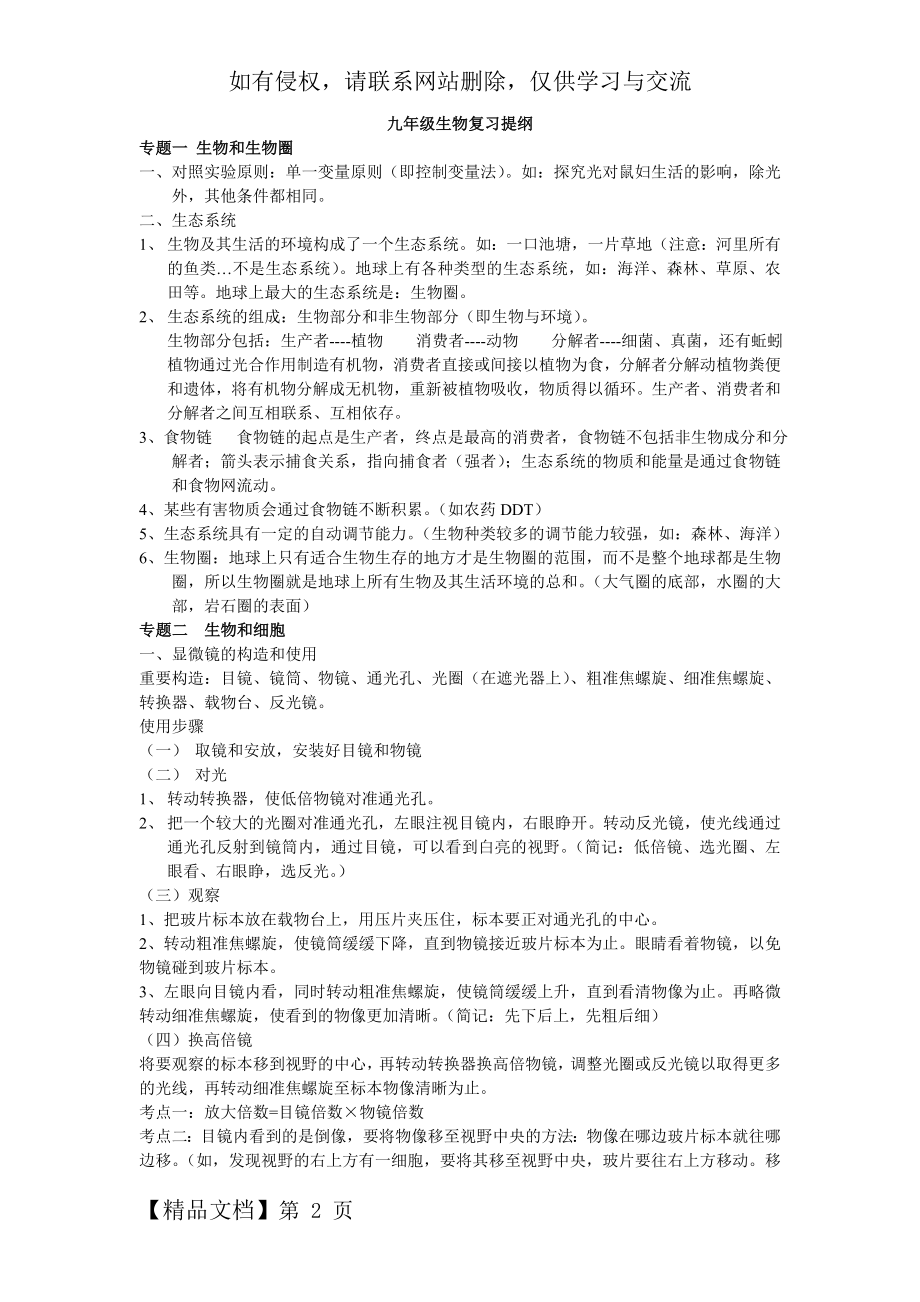 九年级生物复习提纲共11页.doc_第2页