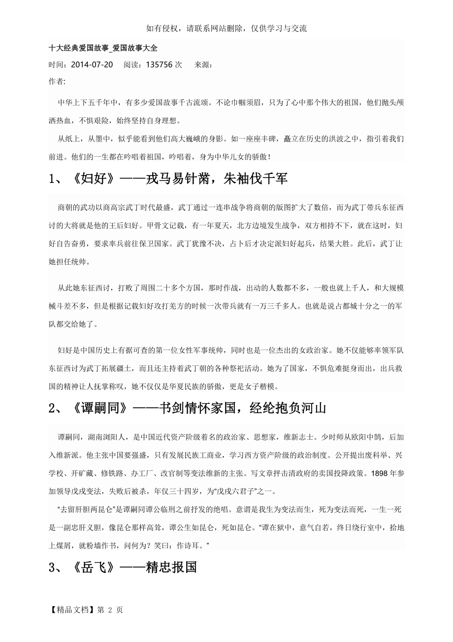 十大经典爱国故事共7页.doc_第2页