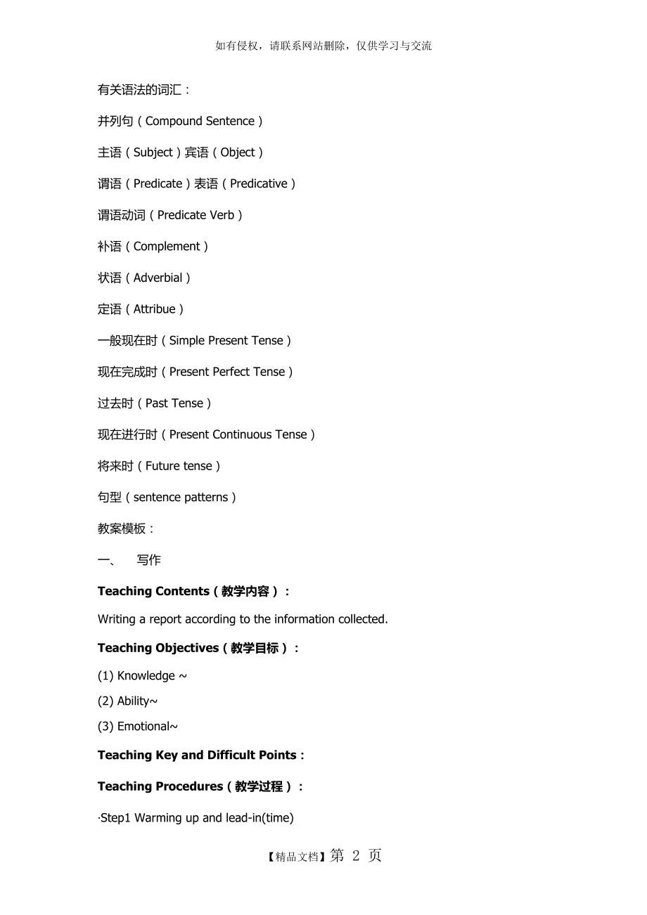 初中英语教资面试教案模板.doc_第2页