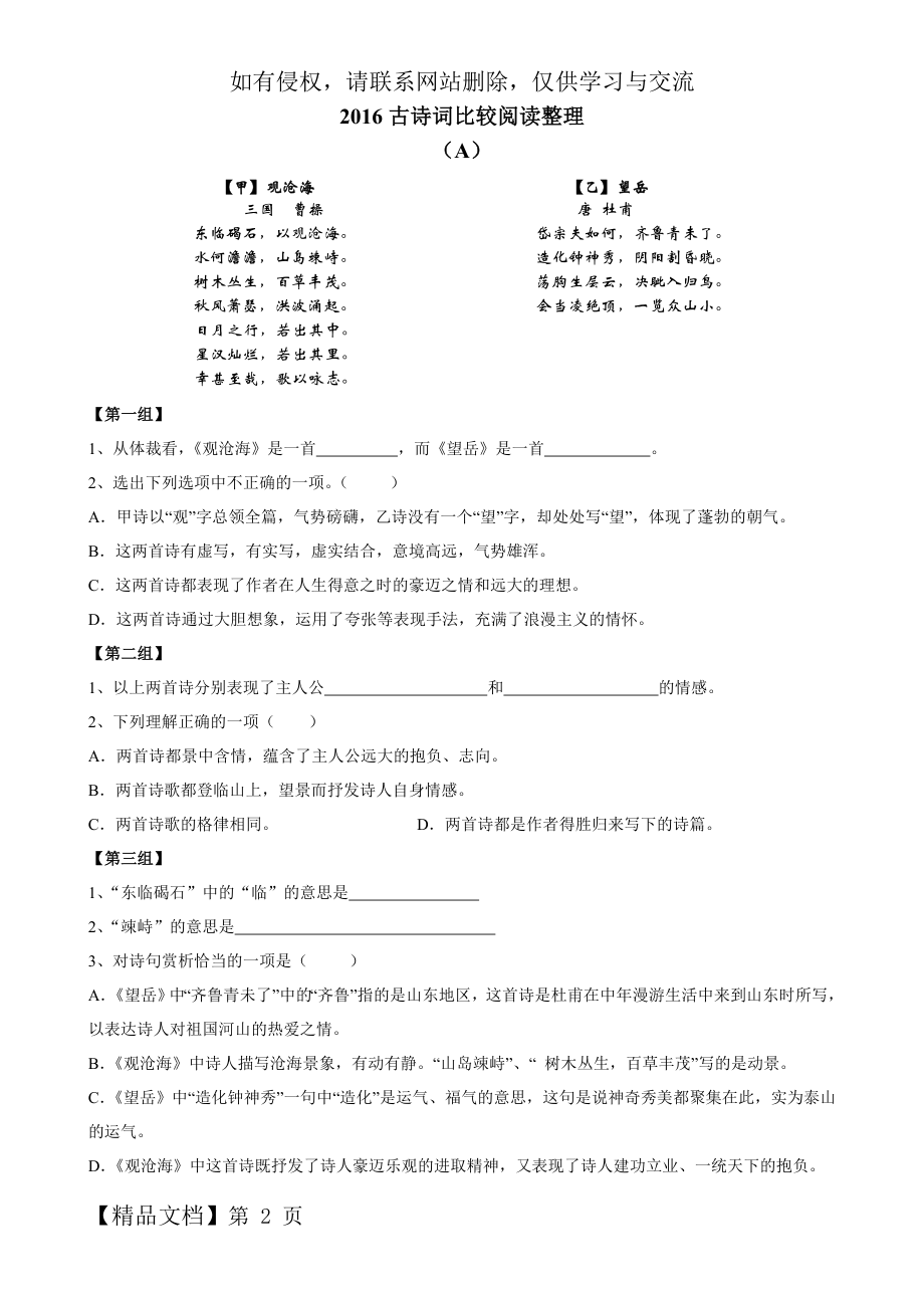 古诗词比较阅读整理.doc_第2页