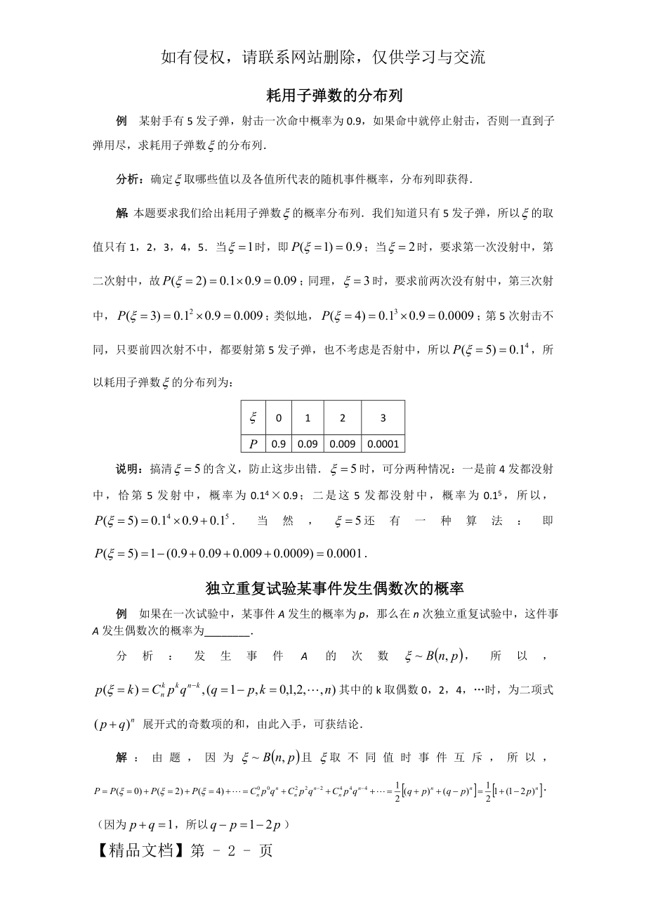 经典例题：离散型随机变量分布列.doc_第2页