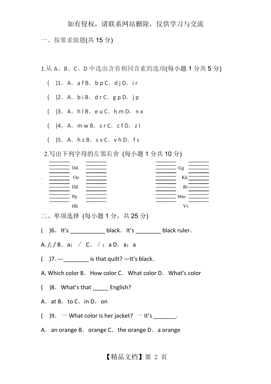 六年级英语units1-3测试题.doc_第2页