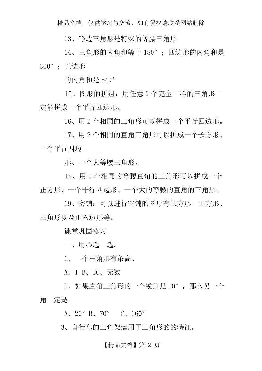 小学三角形角的练习题.doc_第2页