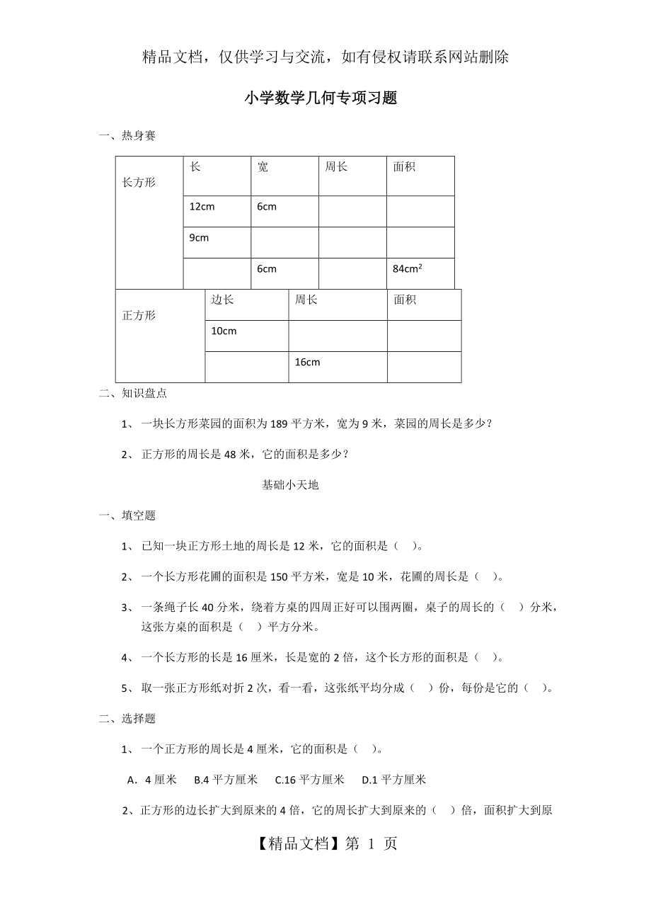 小学数学几何专项习题.docx_第1页