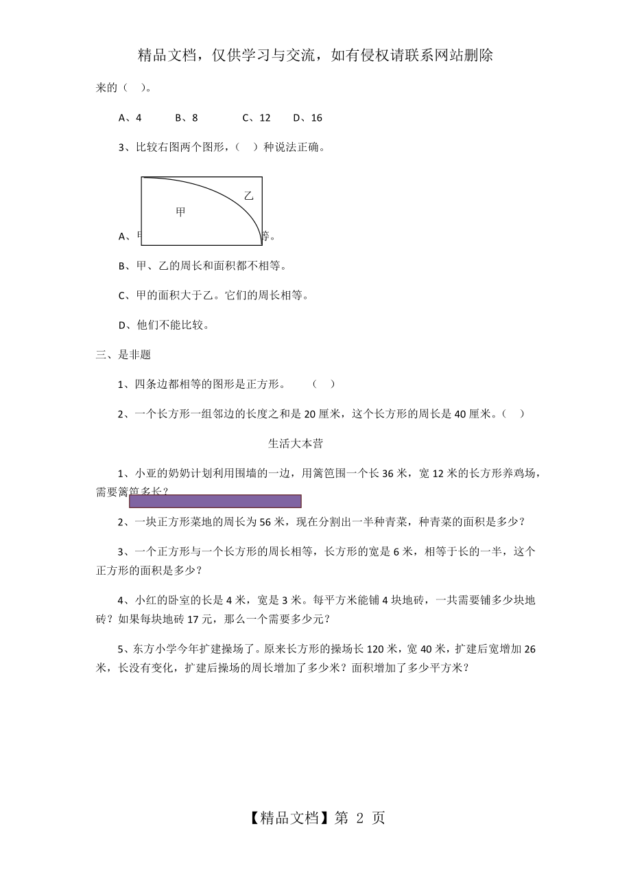 小学数学几何专项习题.docx_第2页