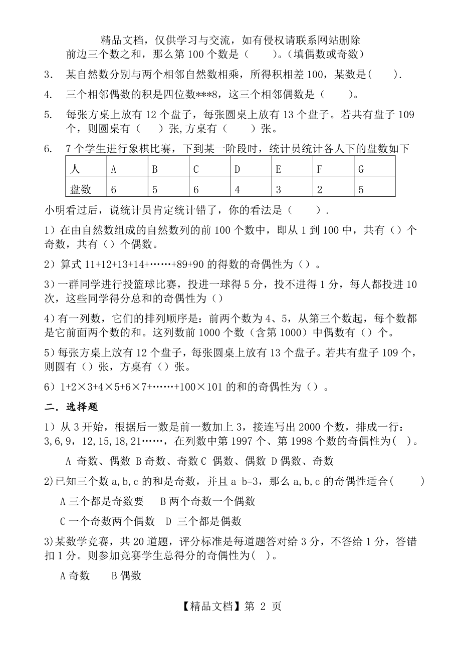 小学数学人教版五年下册奇数与偶数问题练习大全.doc_第2页