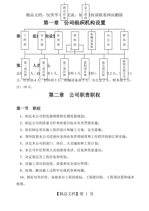 建筑公司行政管理制度.doc