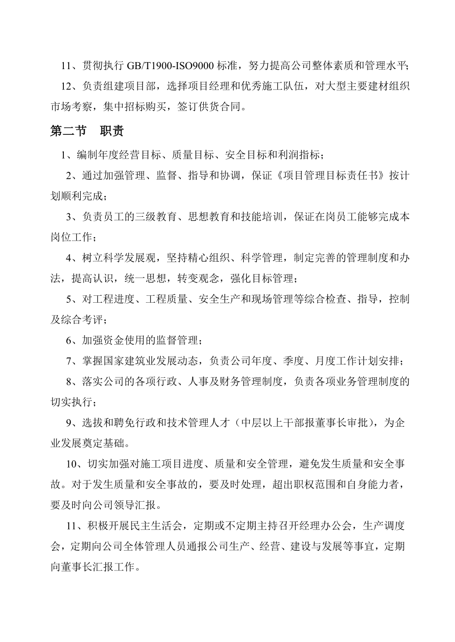 建筑公司行政管理制度.doc_第2页