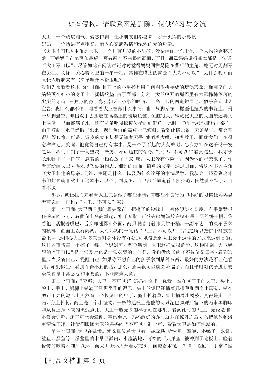 大卫不可以绘本讲解.doc_第2页