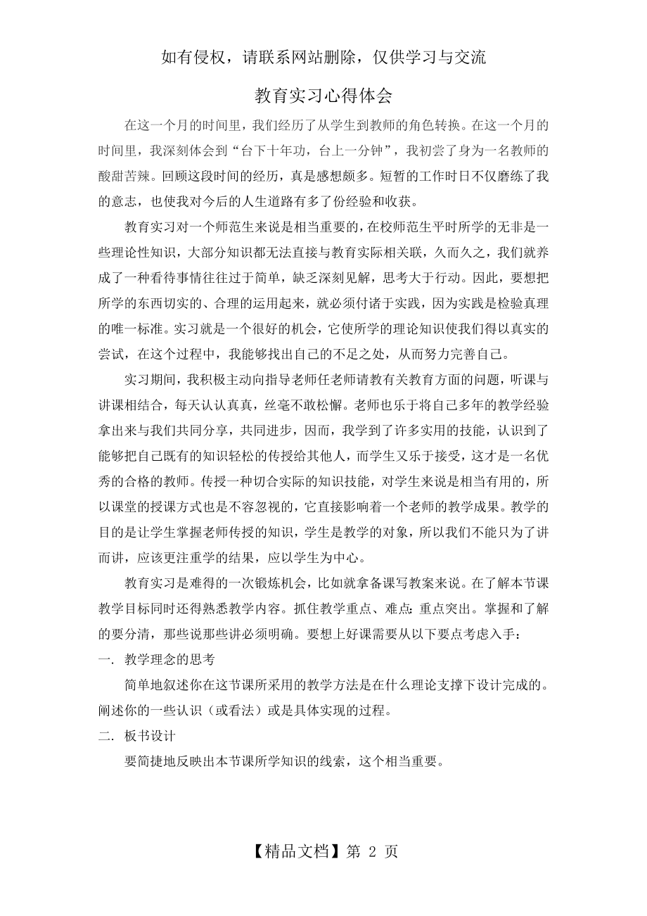 个人教育实习心得体会.doc_第2页