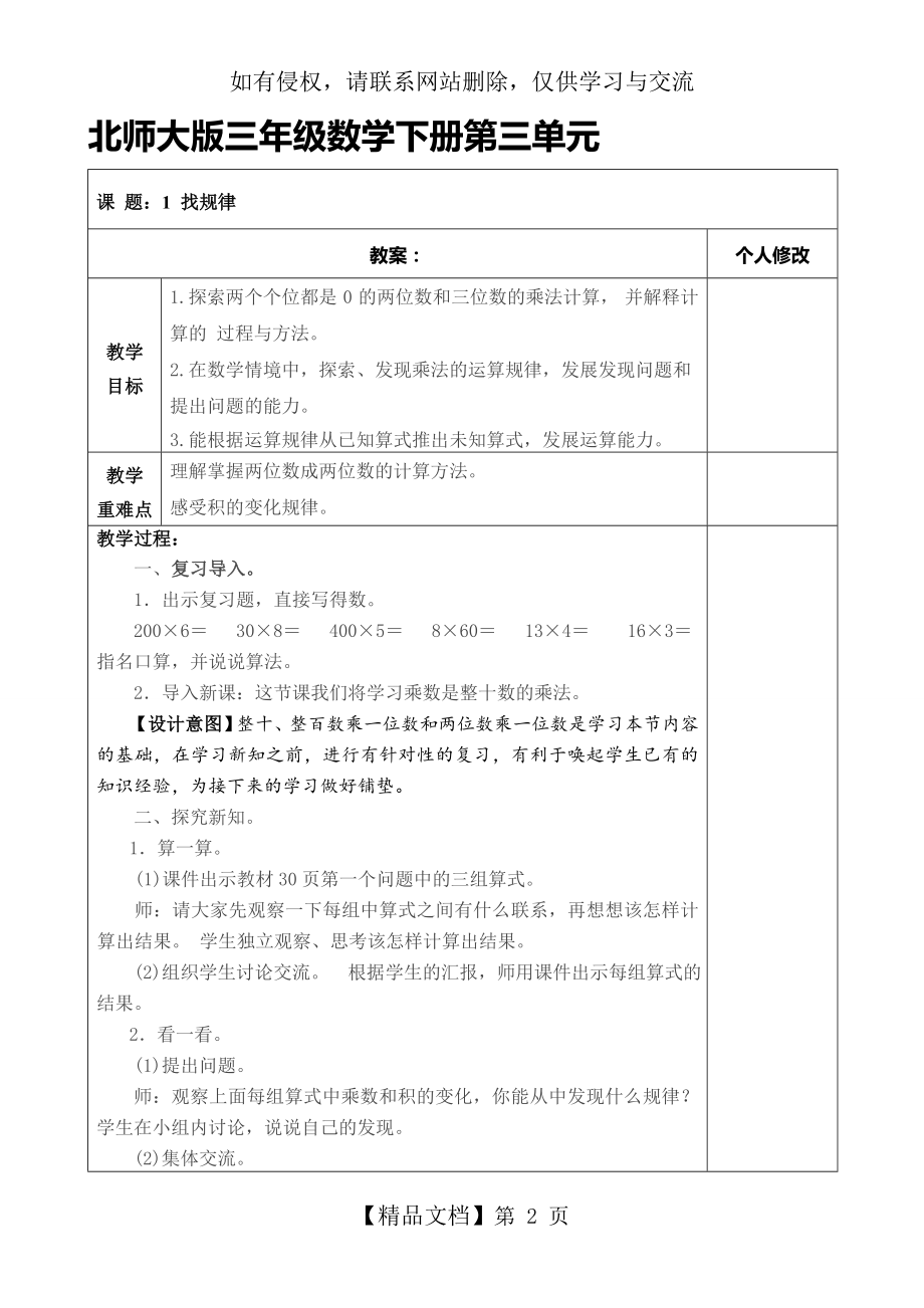 北师大版三年级数学下册第三单元教案.doc_第2页