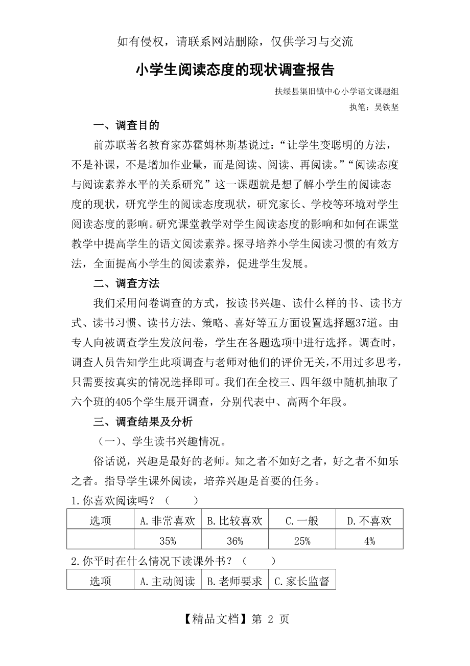 小学生阅读态度的现状调查报告.doc_第2页