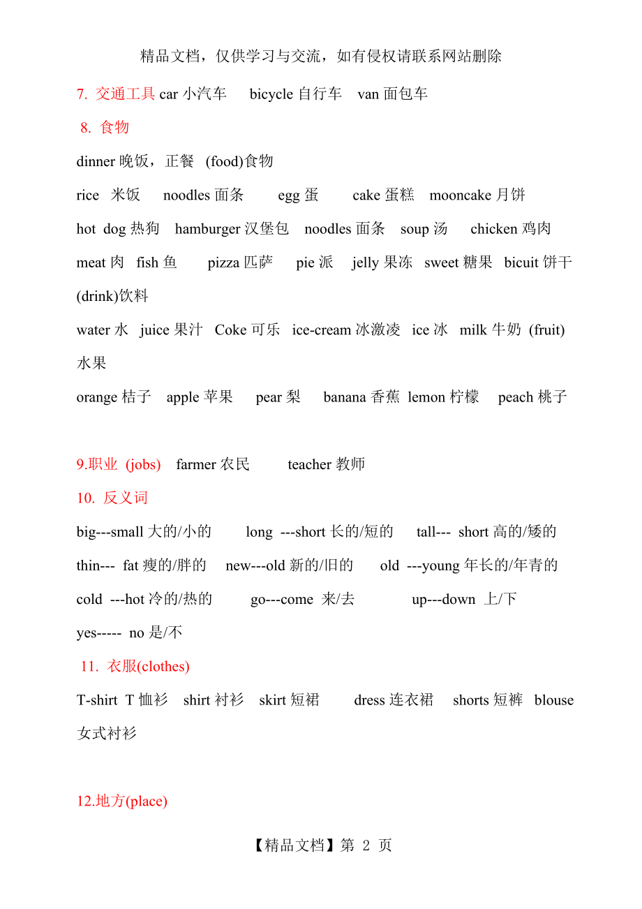 小学1至6年级英语单词汇总.doc_第2页