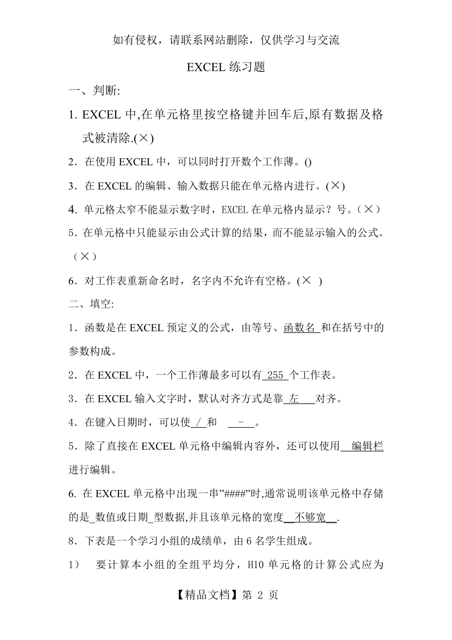 EXCEL练习题(答案)教案资料.doc_第2页