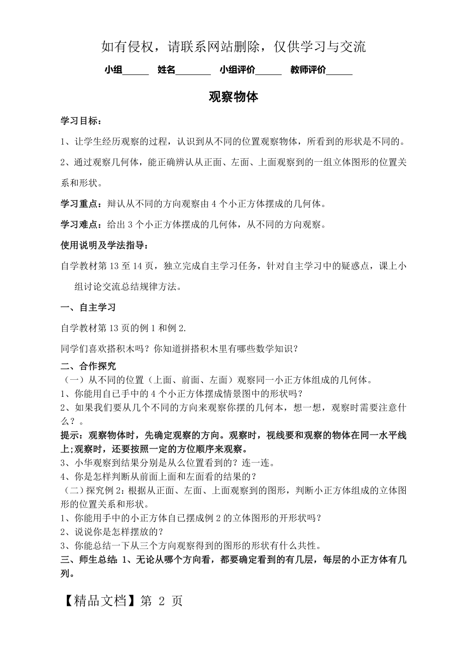 人教版四年级下册第二单元《观察物体》导学案共3页word资料.doc_第2页