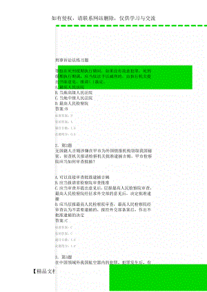 刑事诉讼法练习题共24页.doc