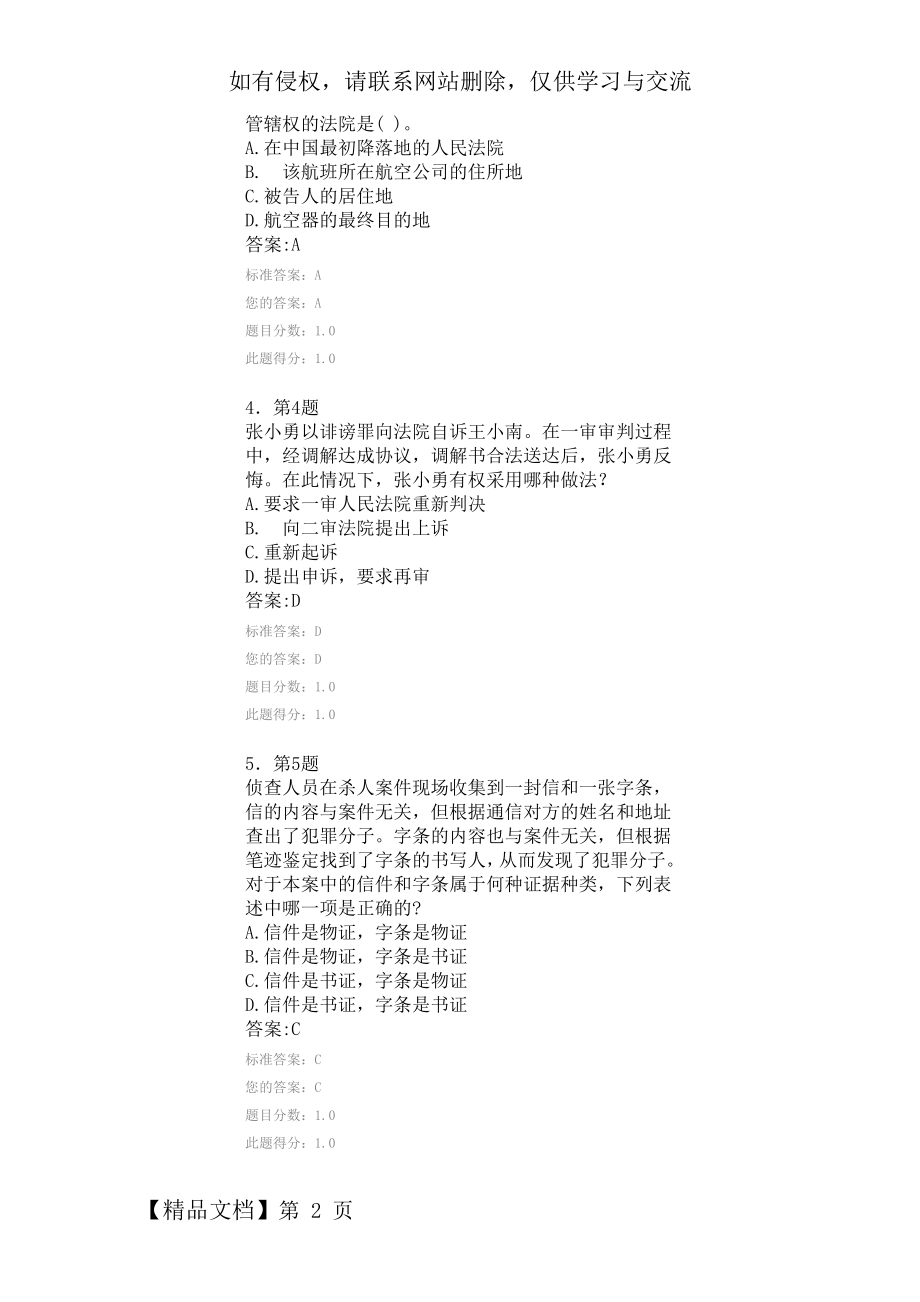 刑事诉讼法练习题共24页.doc_第2页