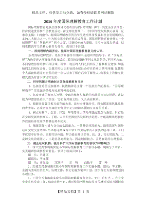 年度国际理解教育工作计划.docx