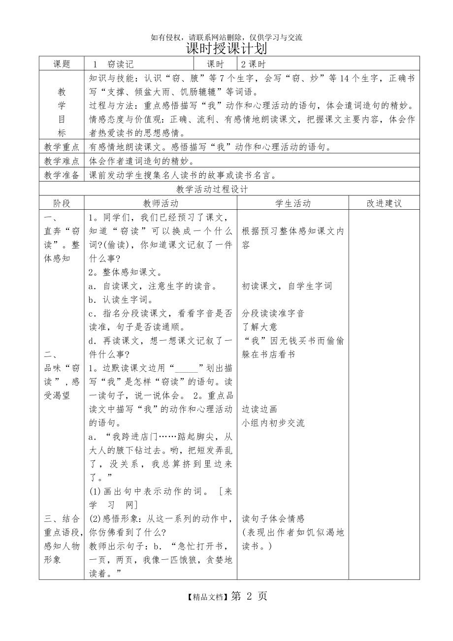 人教版五年级上册语文教案(表格式).doc_第2页