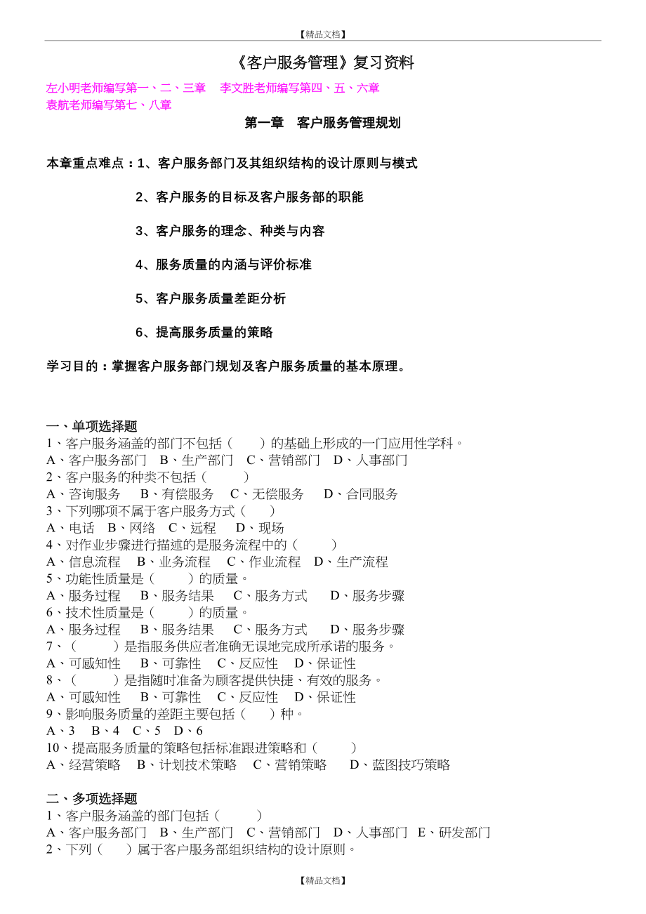 《客户服务》复习资料(1).doc_第2页