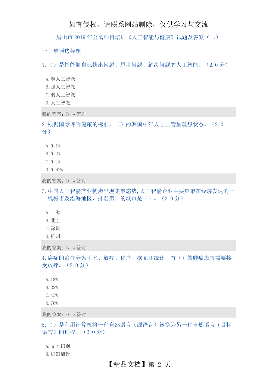 公需科目：2019人工智能与健康试题及答案(二).docx_第2页