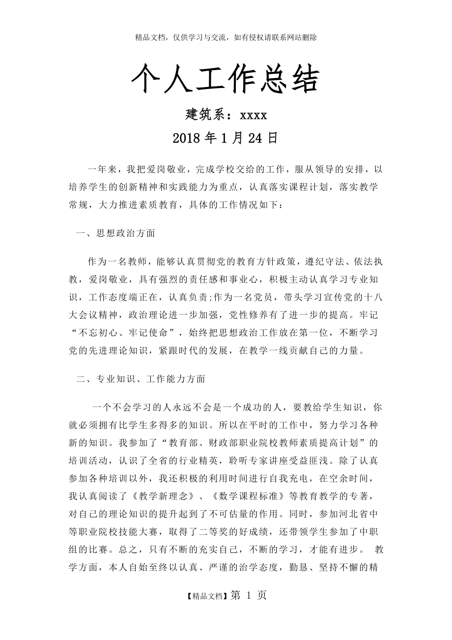 职业学校教师个人工作总结.doc_第1页