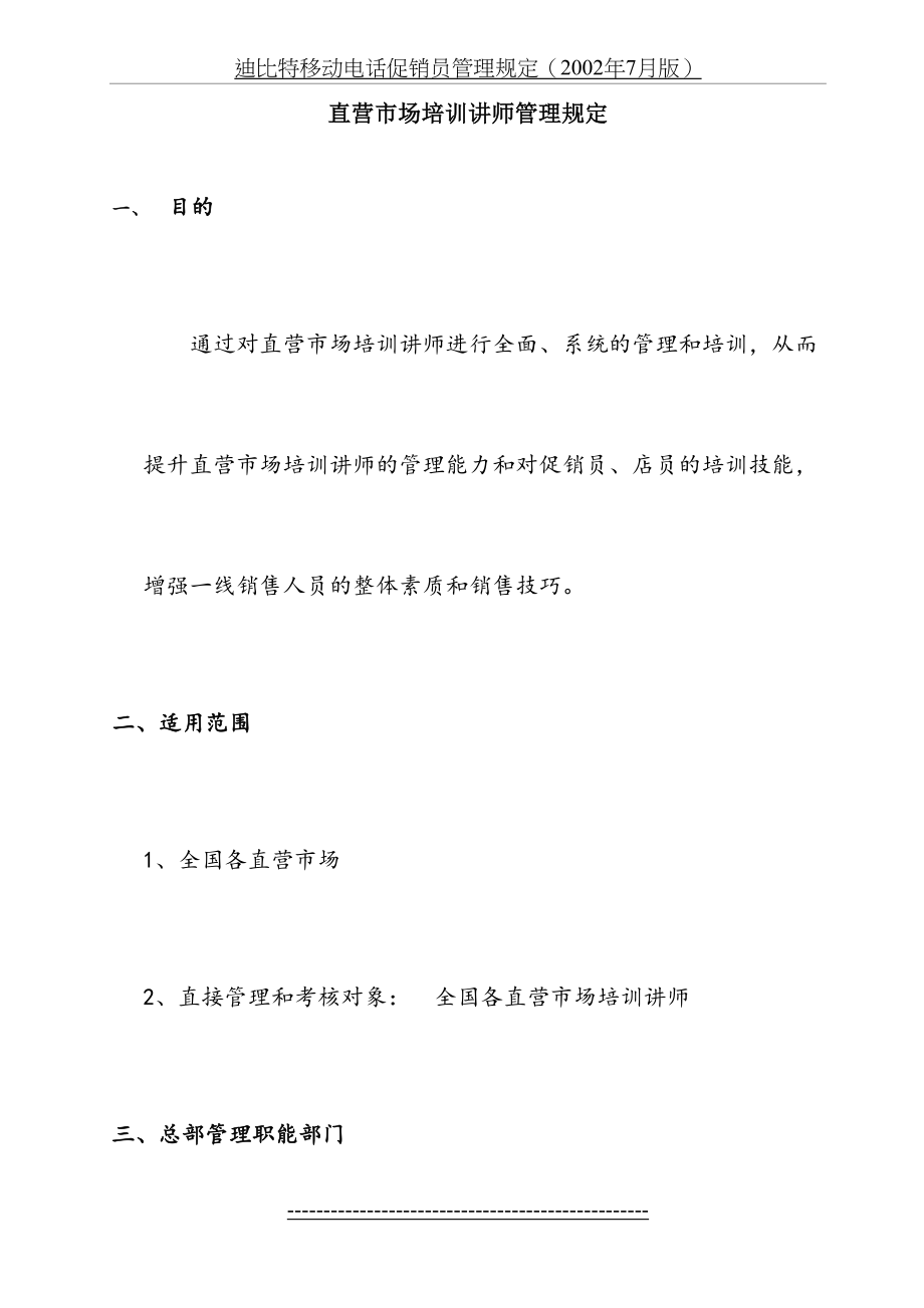 分公司培训讲师管理规定.doc_第2页