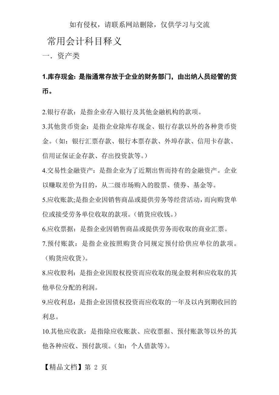 会计科目定义14页.doc_第2页