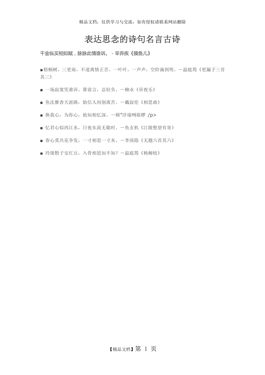 表达思念的诗句名言古诗.doc_第1页