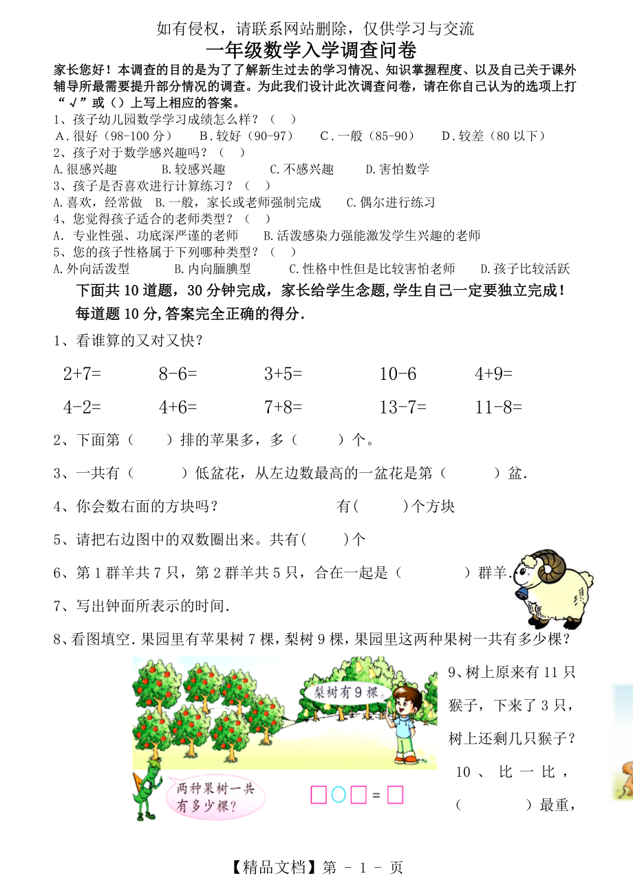 小学一年级数学入学测试题.doc_第2页