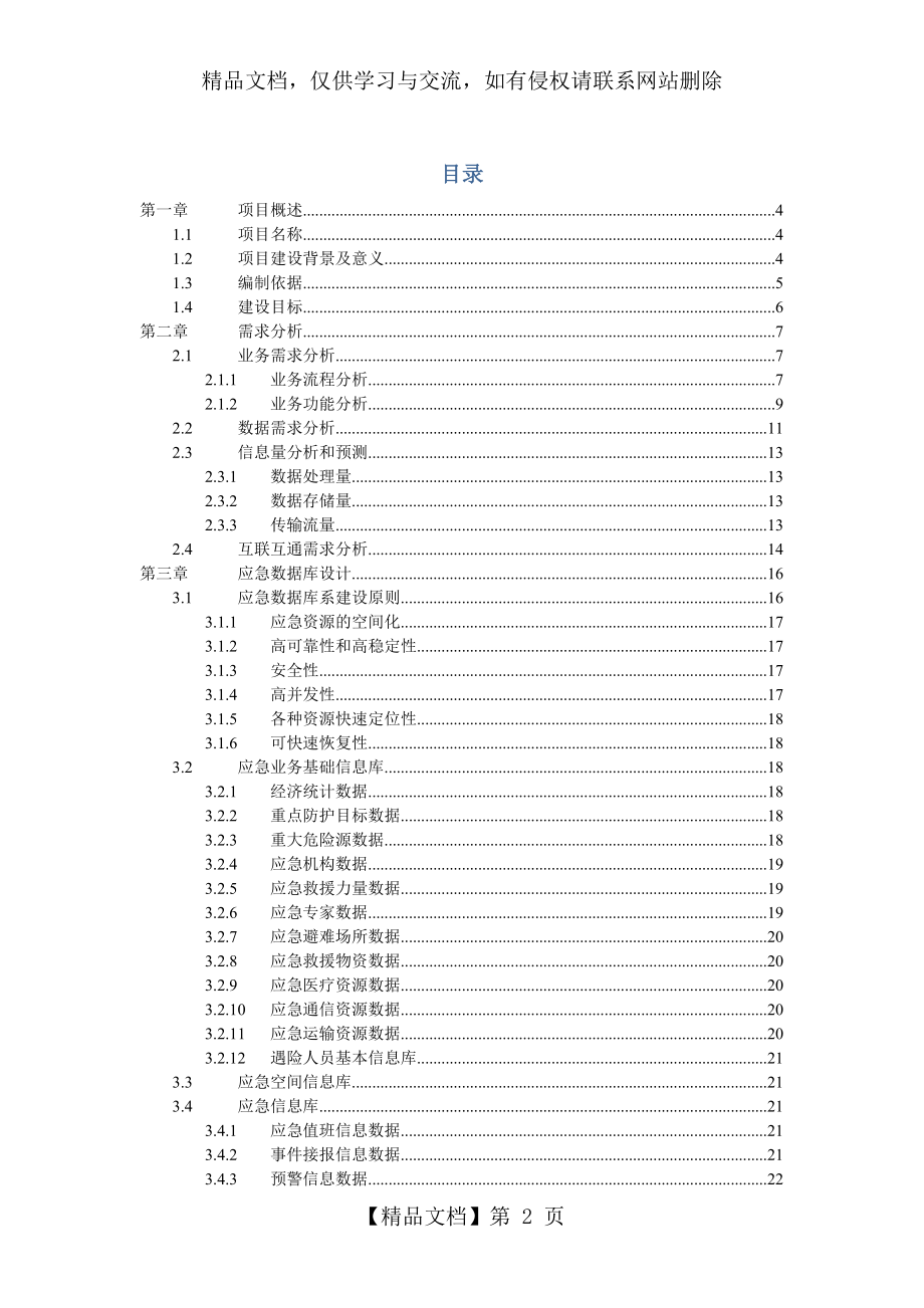 应急管理平台方案.doc_第2页