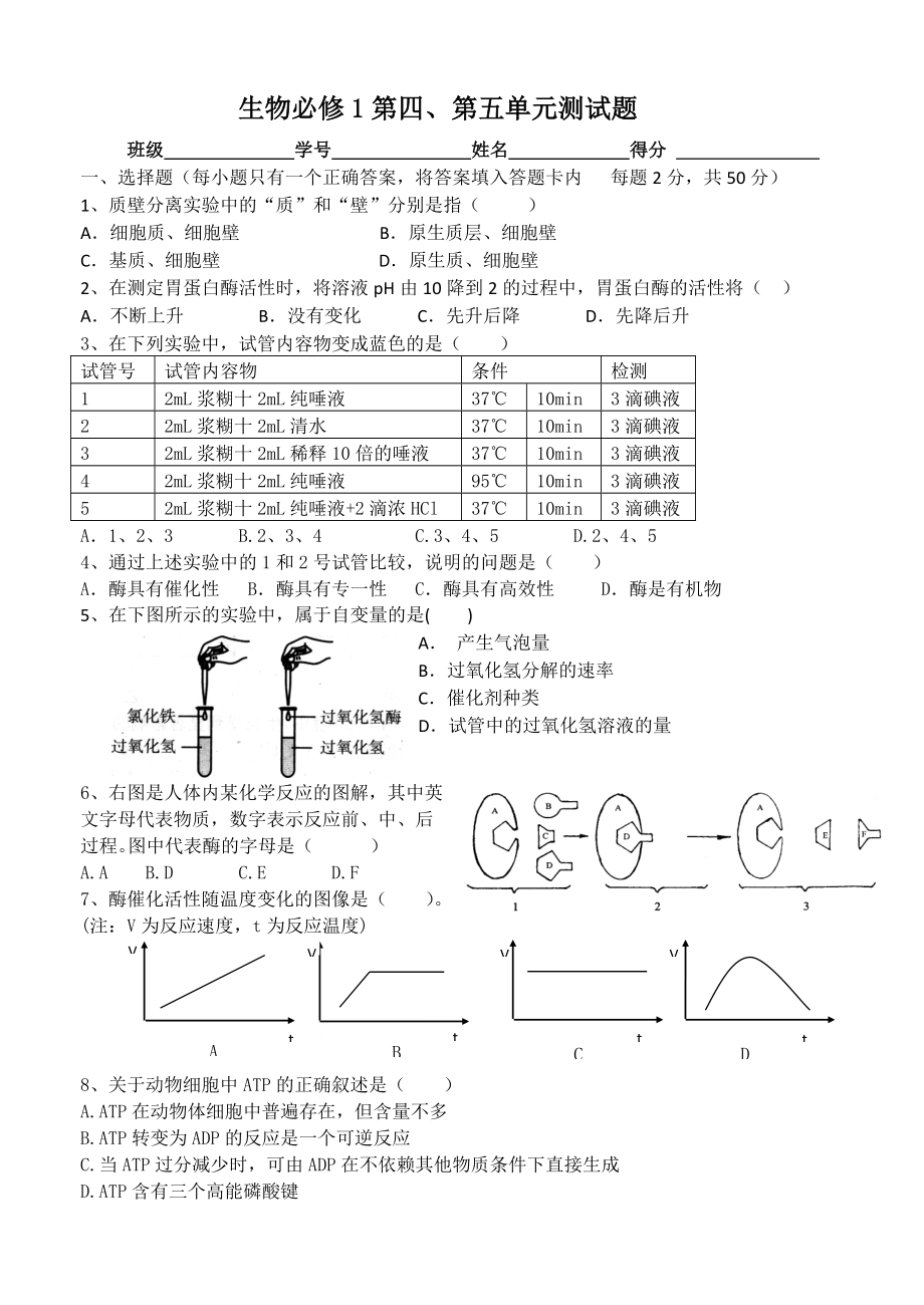 光合作用呼吸作用试题 含答案.doc_第1页