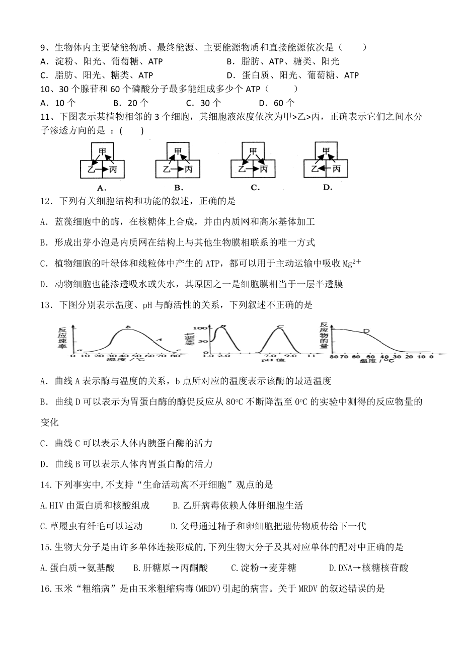 光合作用呼吸作用试题 含答案.doc_第2页