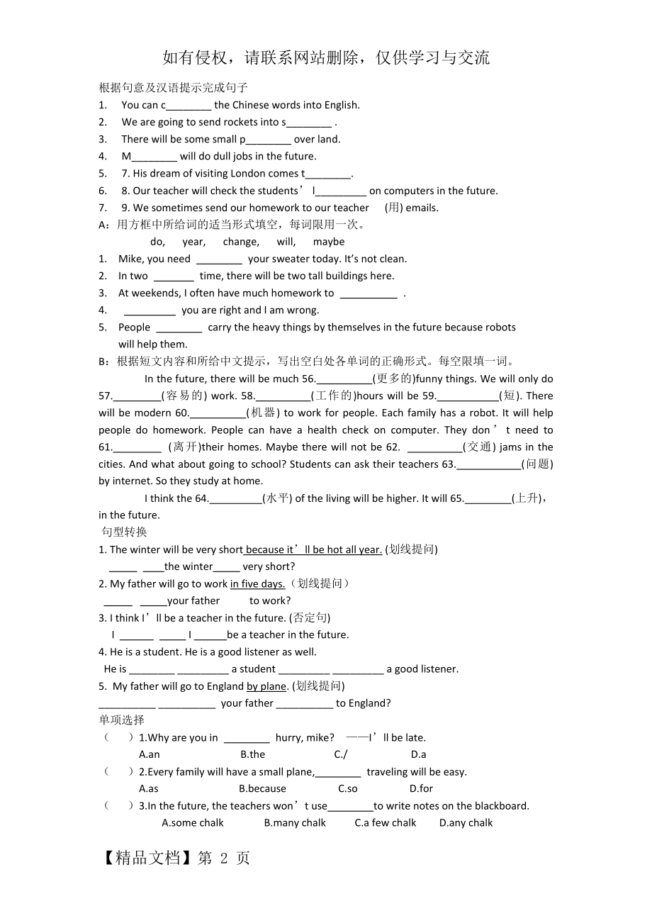 外研版七年级下册Module4练习题.doc_第2页