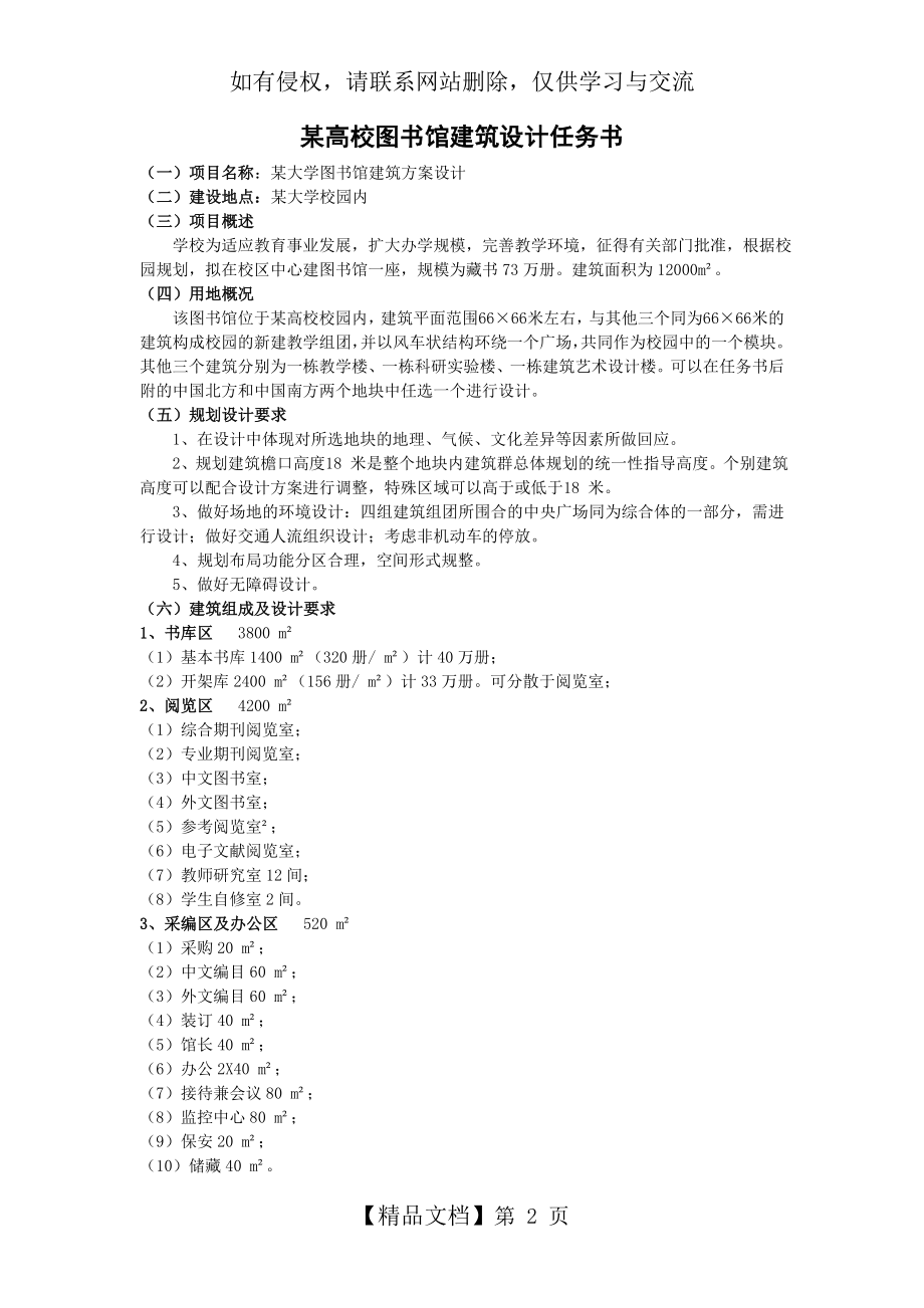 图书馆设计任务书75224.doc_第2页