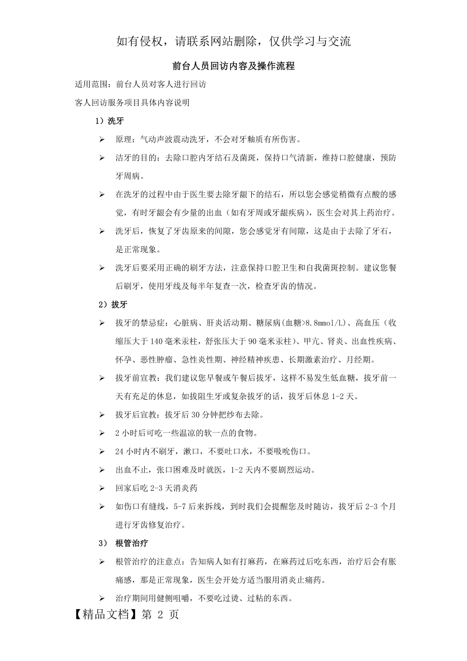 口腔门诊前台客户回访流程共4页word资料.doc_第2页