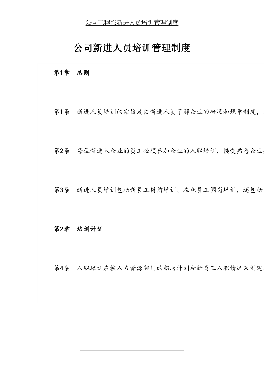 公司培训管理制度123.doc_第2页