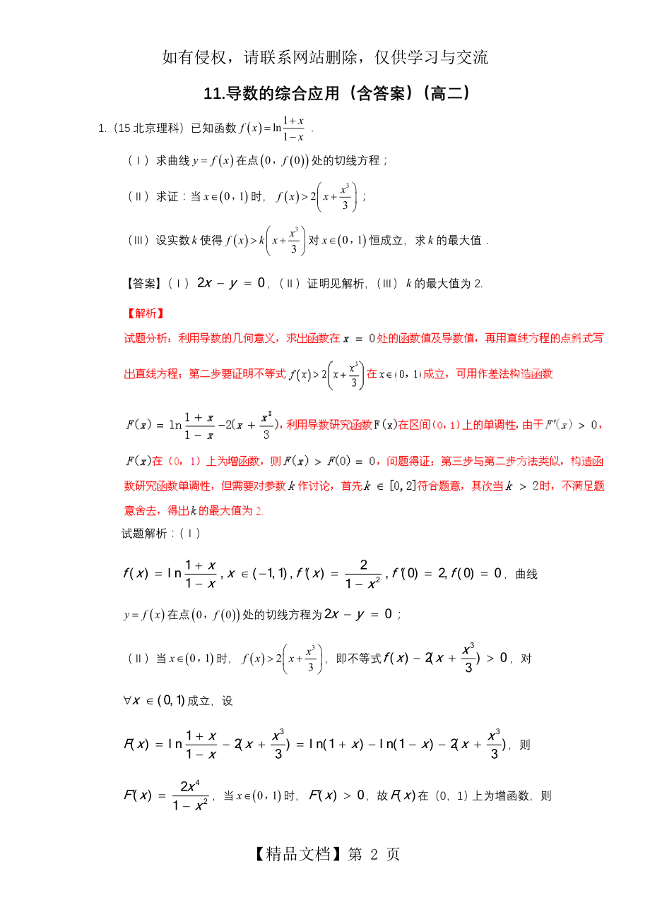 导数综合应用(答案).doc_第2页