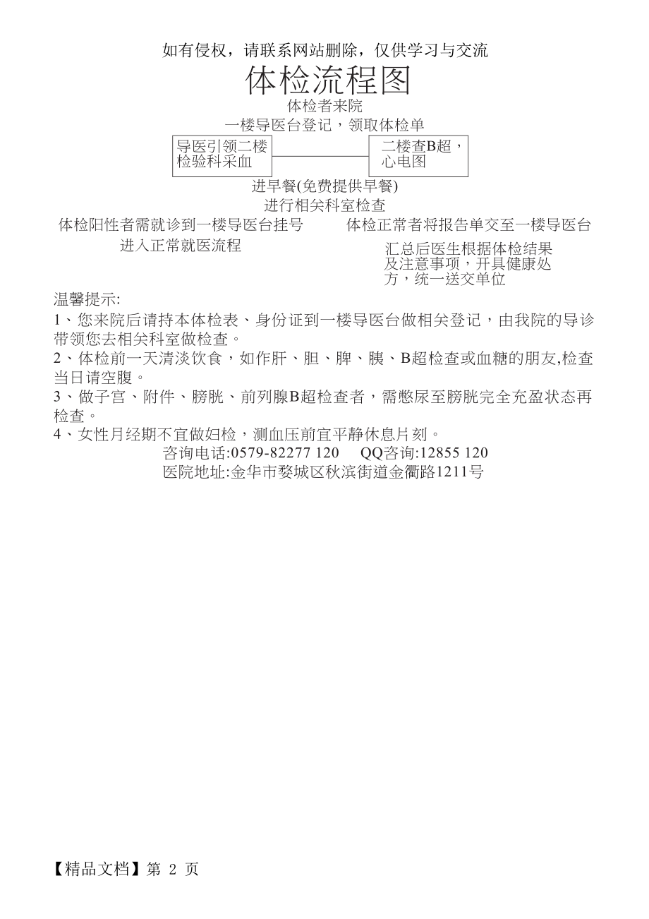 体检流程图共7页word资料.doc_第2页