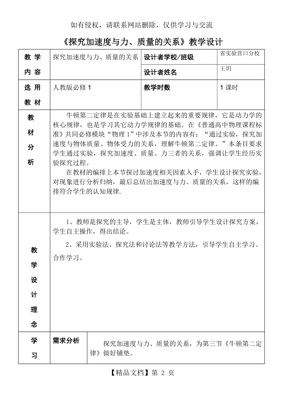 探究加速度与力、质量的关系教学设计.doc_第2页