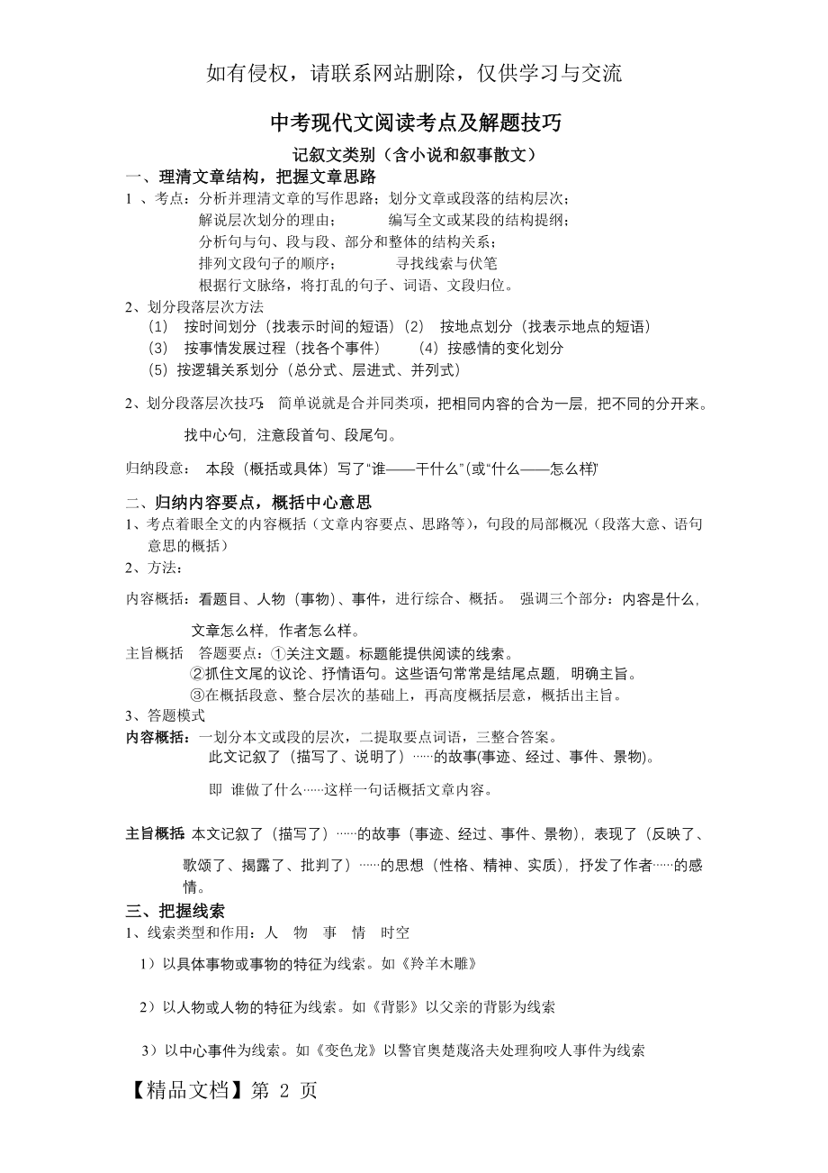 中考现代文阅读考点及解题技巧8页.doc_第2页