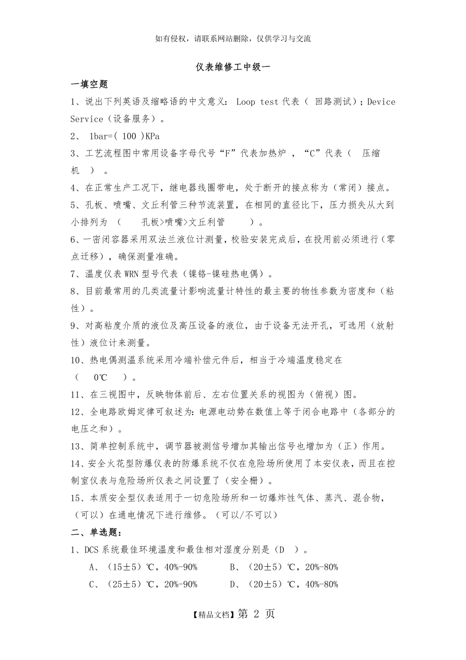 仪表维修工中级题库1.doc_第2页