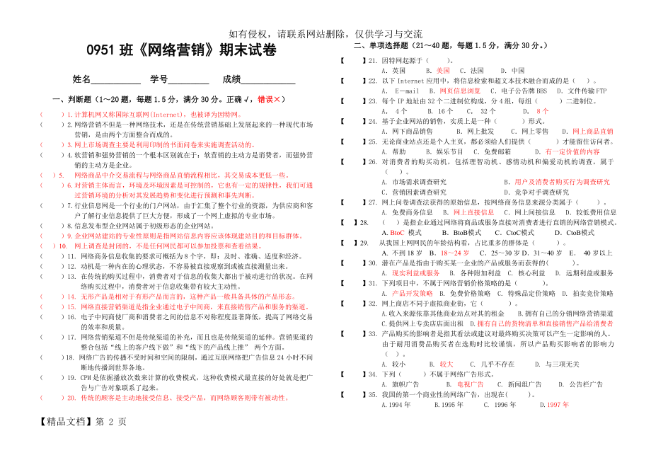 《网络营销》期末试卷及答案-4页精选文档.doc_第2页