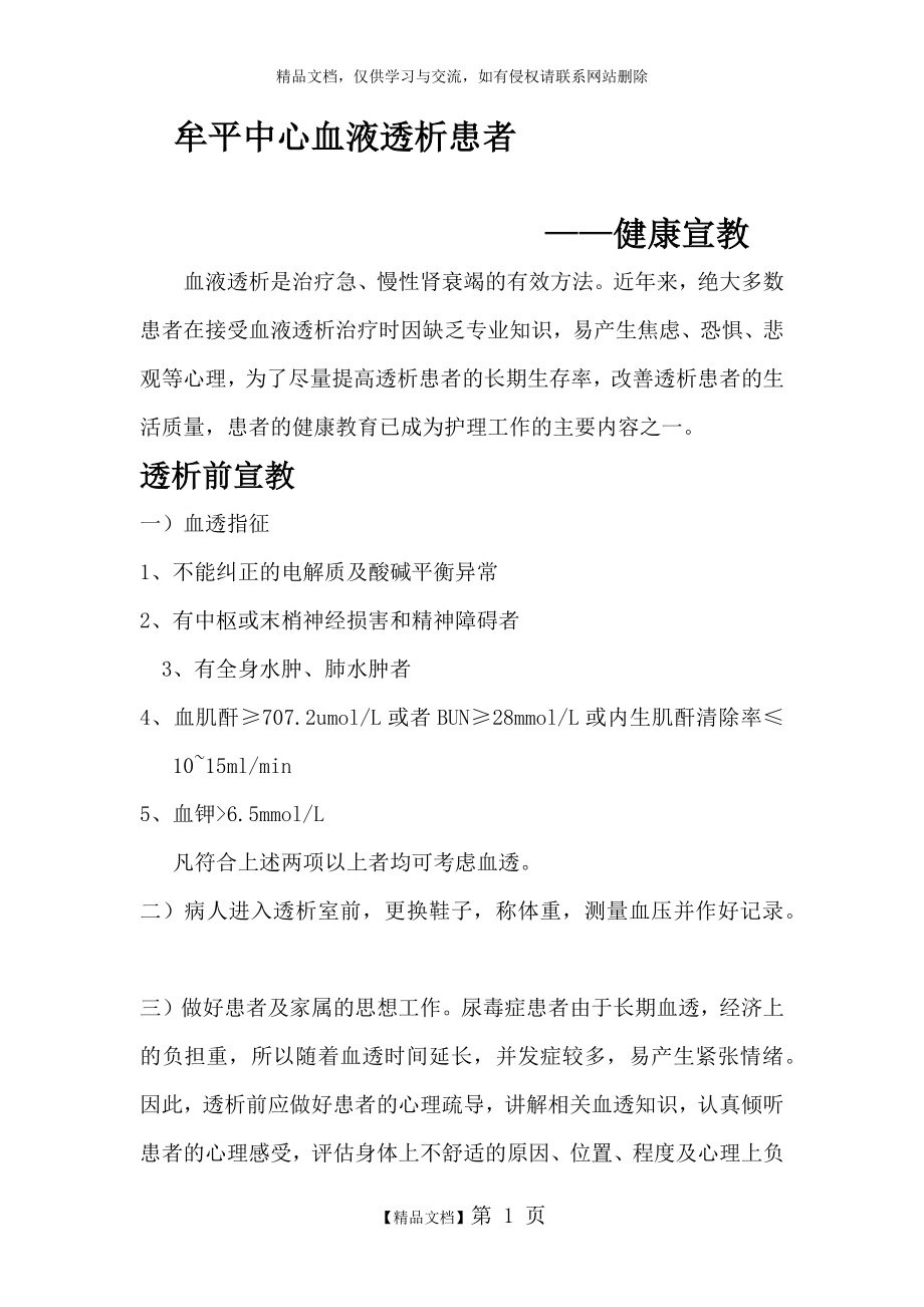 血液透析患者健康宣教大全.docx_第1页