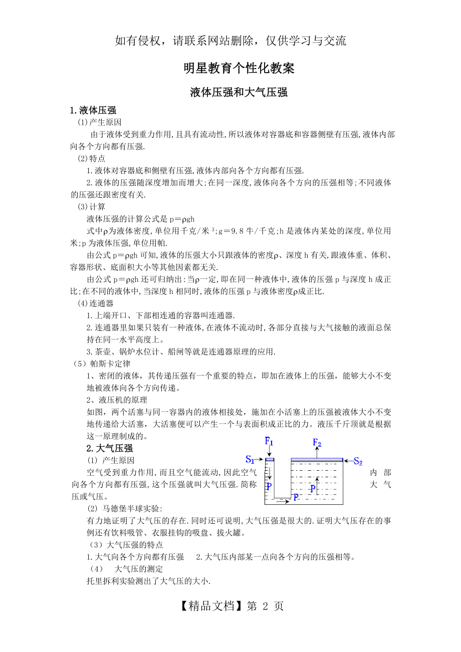 初二 液体、气体压强.doc_第2页