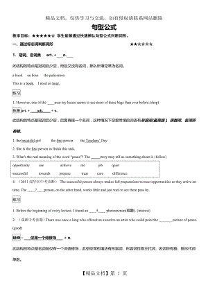 成都中考十二选十--句型公式-(ways-to-improve).doc